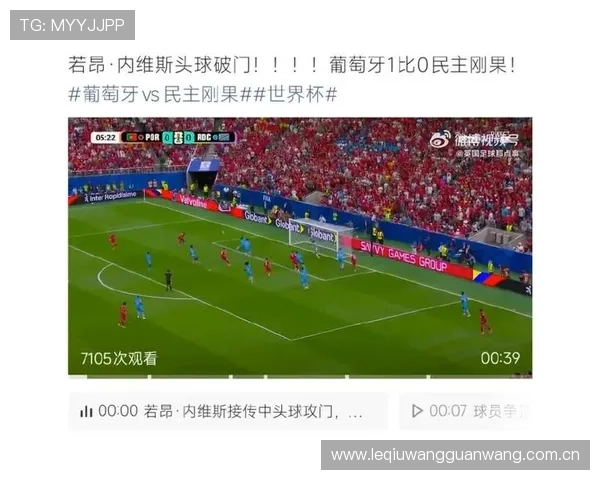 世界杯期间葡萄牙对民主刚果比赛的风险提示与观赛安全注意事项详解 世界杯期间葡萄牙对民主刚果比赛的风险提示与观赛安全注意事项详解