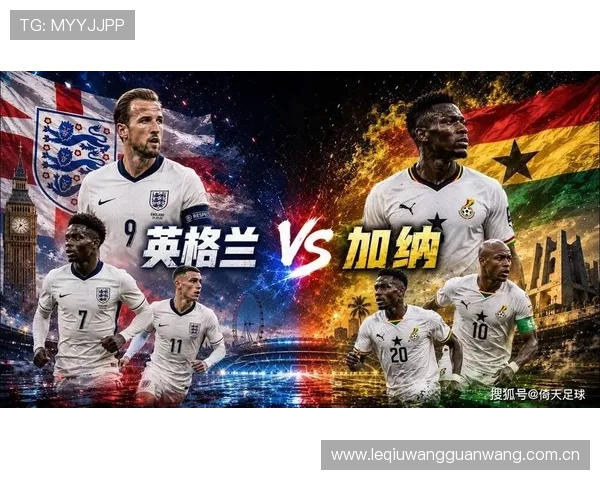 加纳vs英格兰世界杯比赛结果预测与双方球队实力全面解析