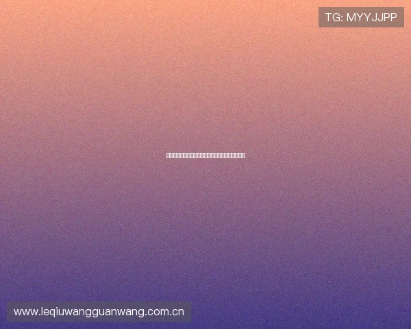 奥地利对约旦比赛比分预测与双方战术布局全面解读